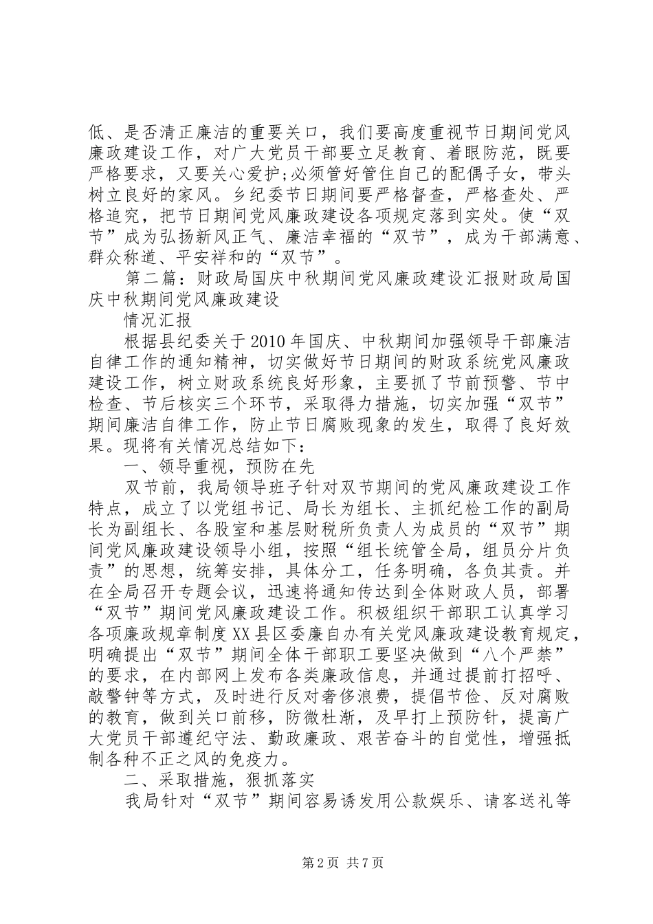 XX年中秋国庆党风廉政恳谈会讲话发言_第2页