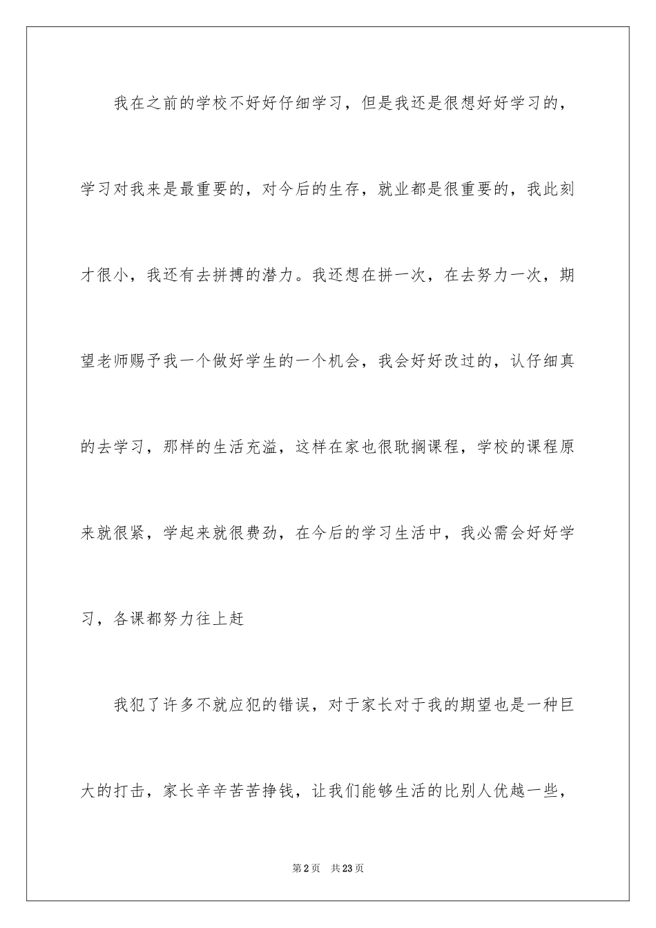 2024学习保证书_19_第2页