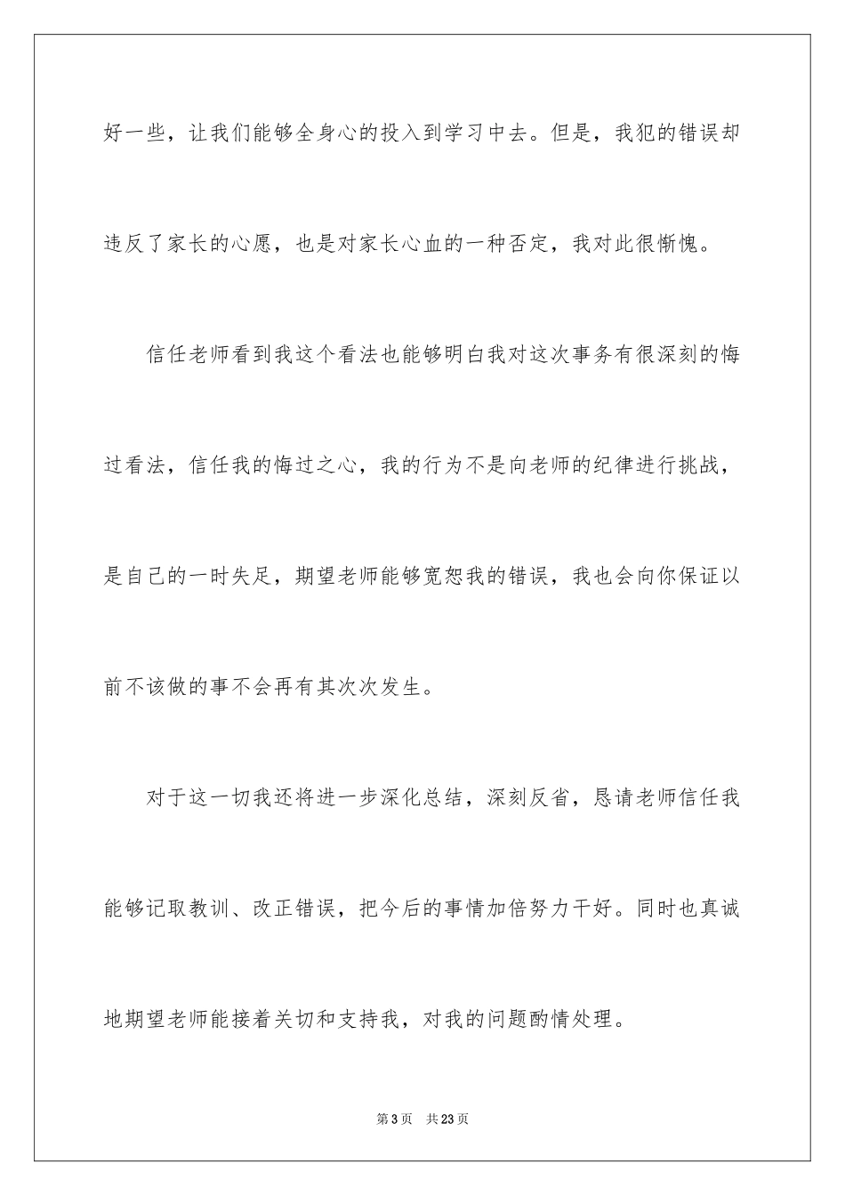 2024学习保证书_19_第3页