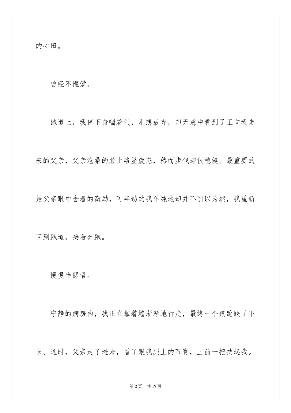 2024叙事作文600字_211_第2页