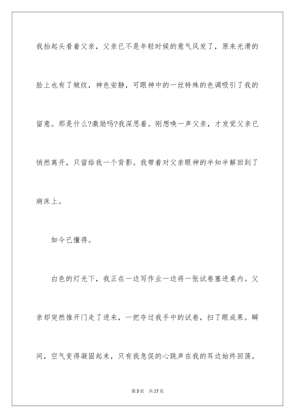 2024叙事作文600字_211_第3页