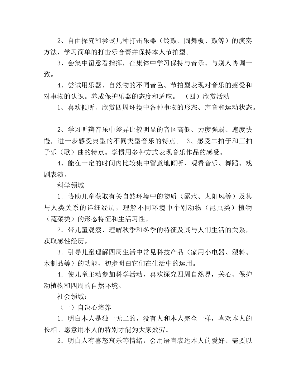 第一学期班务工作参考计划 (2) _第2页