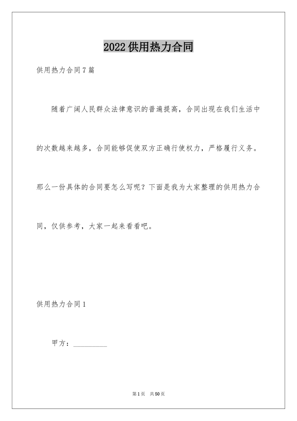 2024供用热力合同_27_第1页