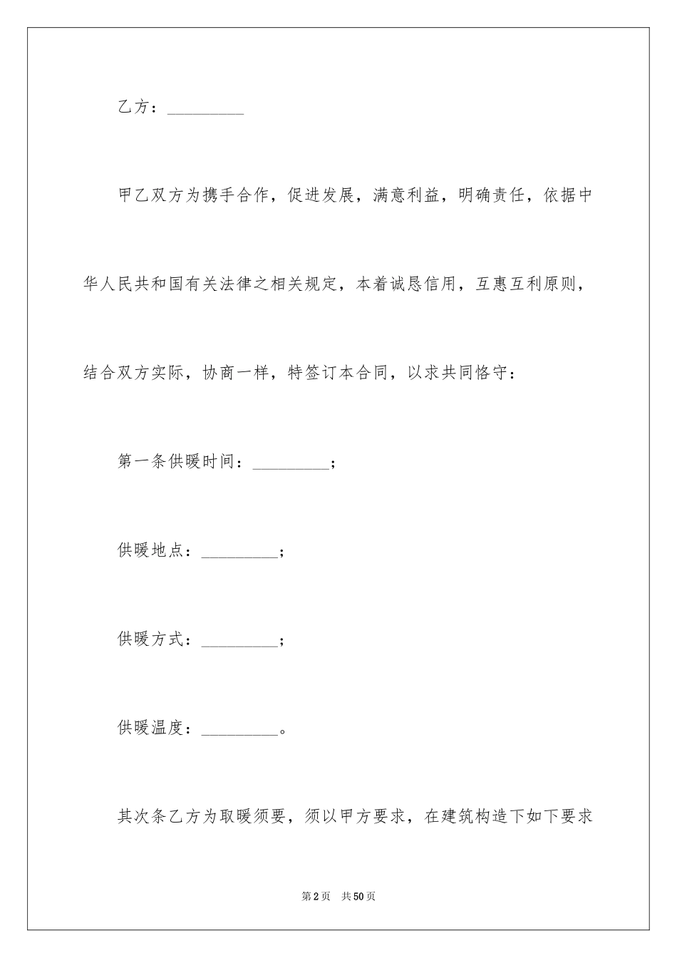2024供用热力合同_27_第2页