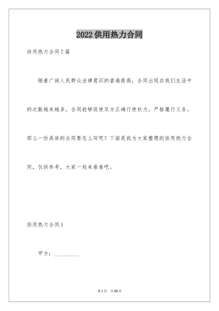 2024供用热力合同_27