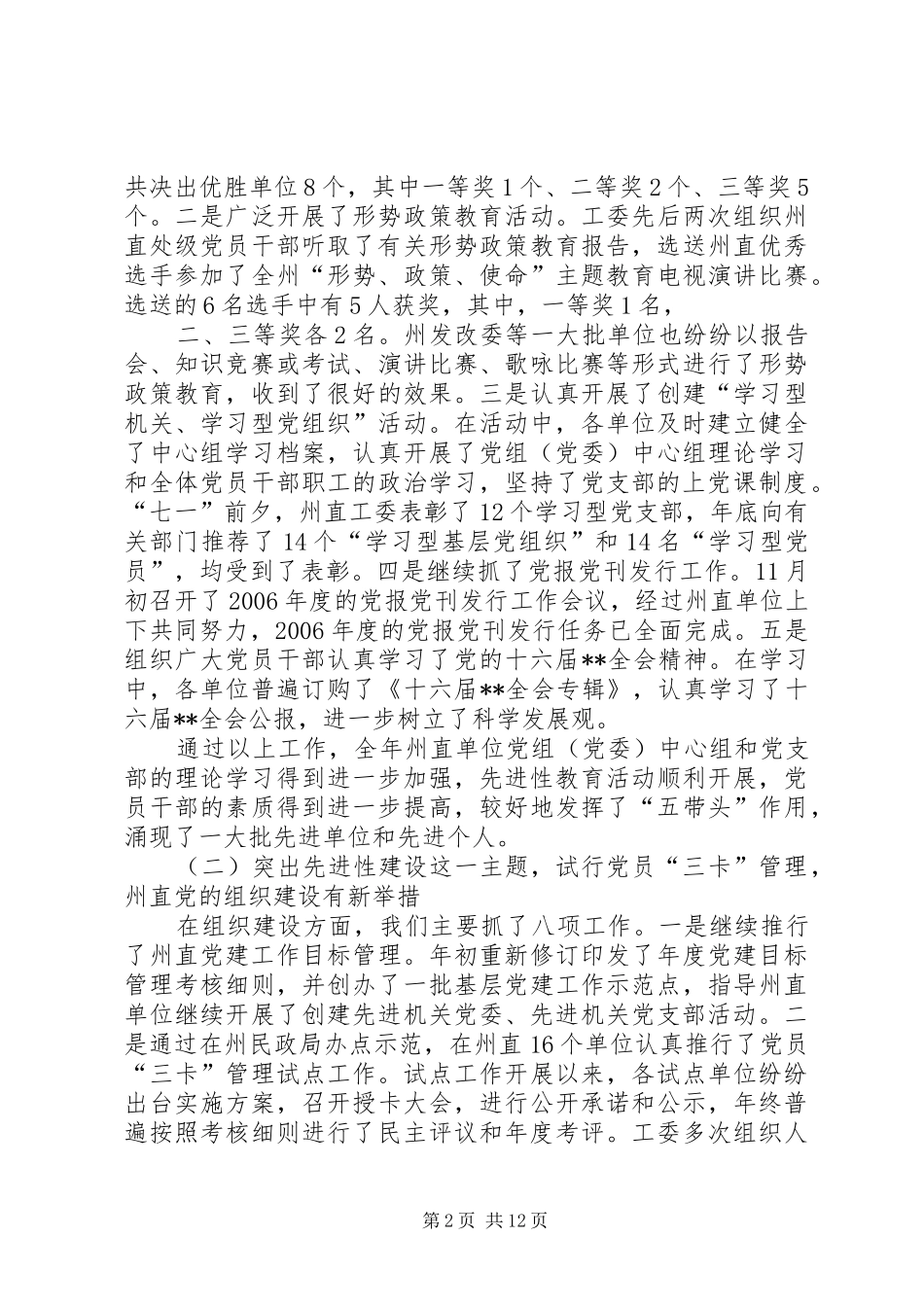 州直党会议报告讲话发言_第2页