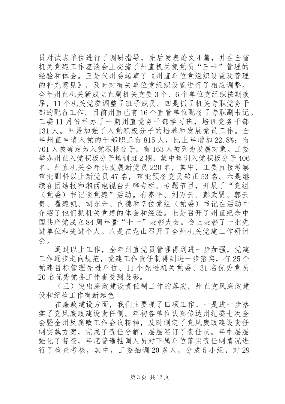 州直党会议报告讲话发言_第3页