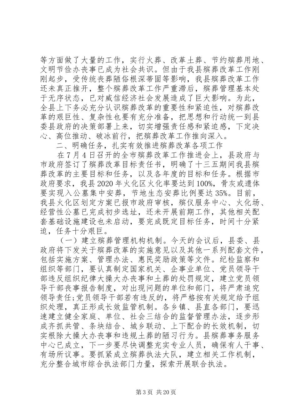 殡葬改革工作会上的讲话发言_第3页