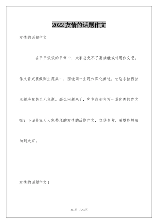 2024友情的话题作文