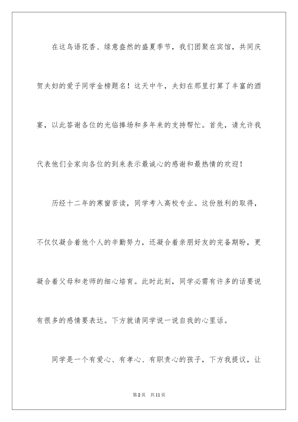 2024升学宴上司仪主持词_第2页