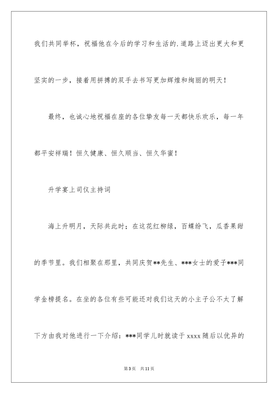 2024升学宴上司仪主持词_第3页