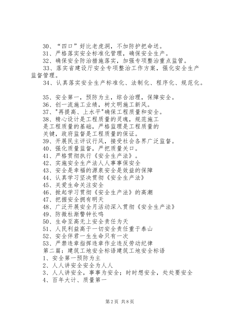 最新建筑工地安全标语大全_第2页