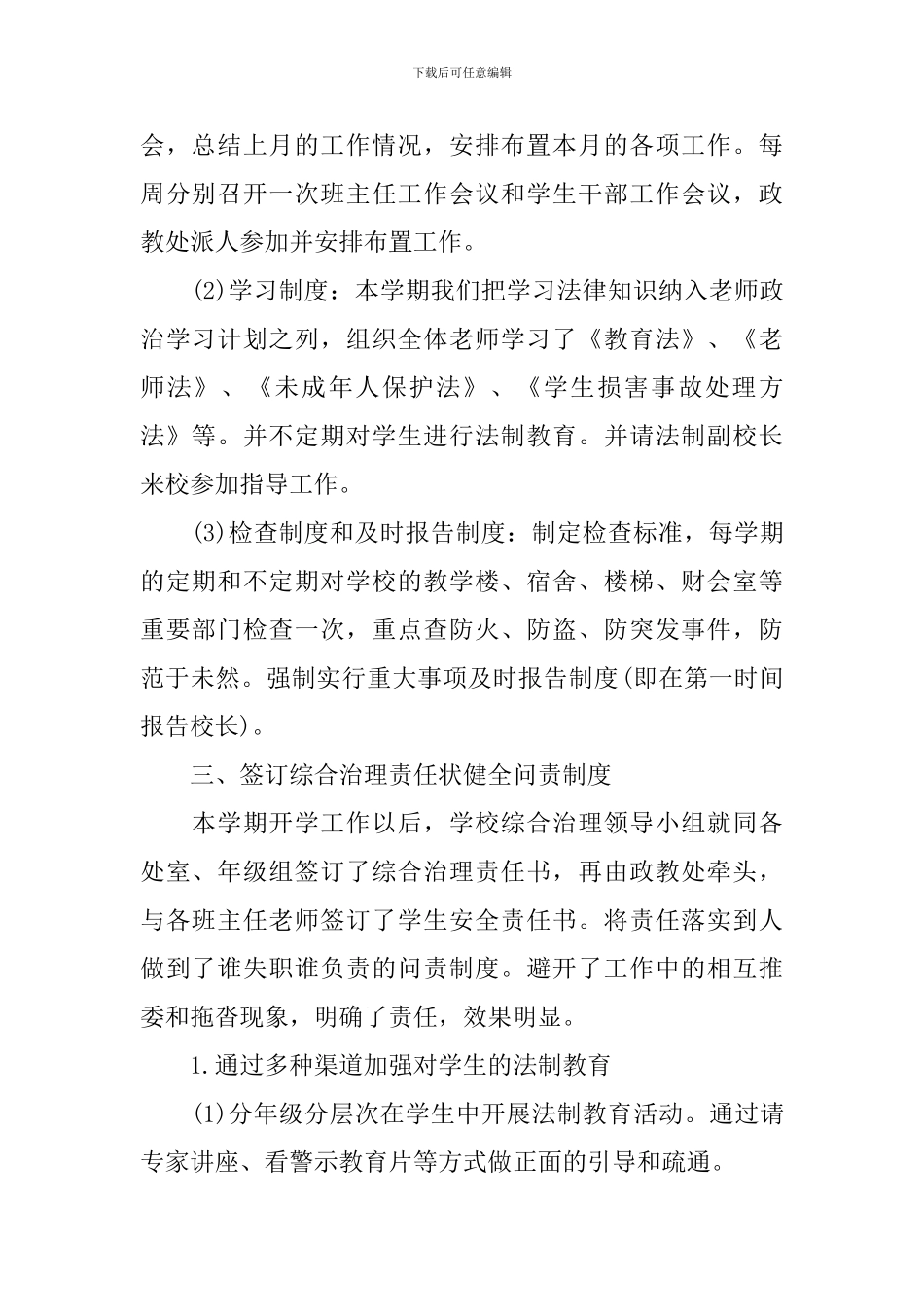 2024年综合治理个人工作总结_第2页