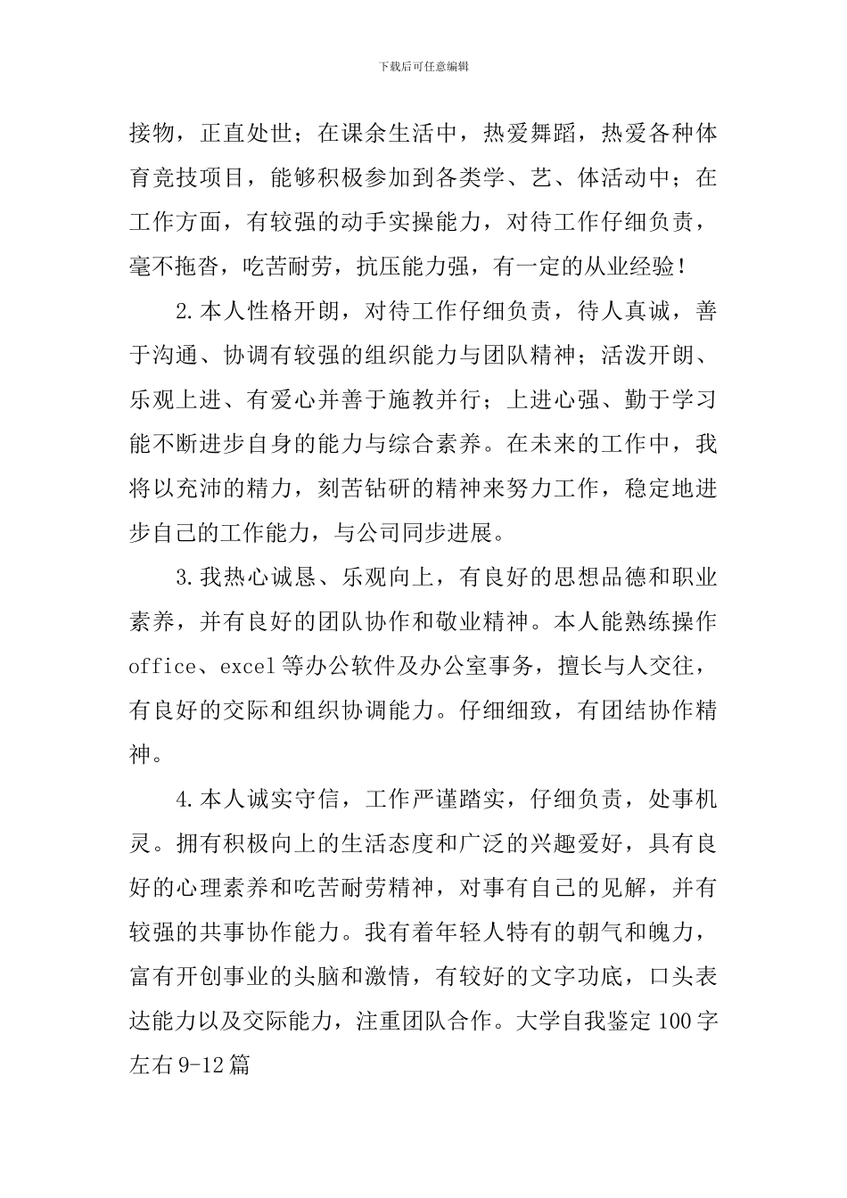 大学自我鉴定100字左右20篇_第2页