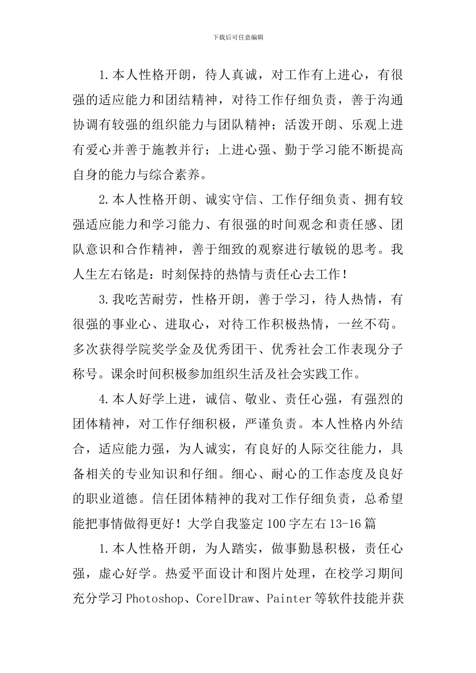 大学自我鉴定100字左右20篇_第3页