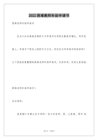 2024困难教师补助申请书_2