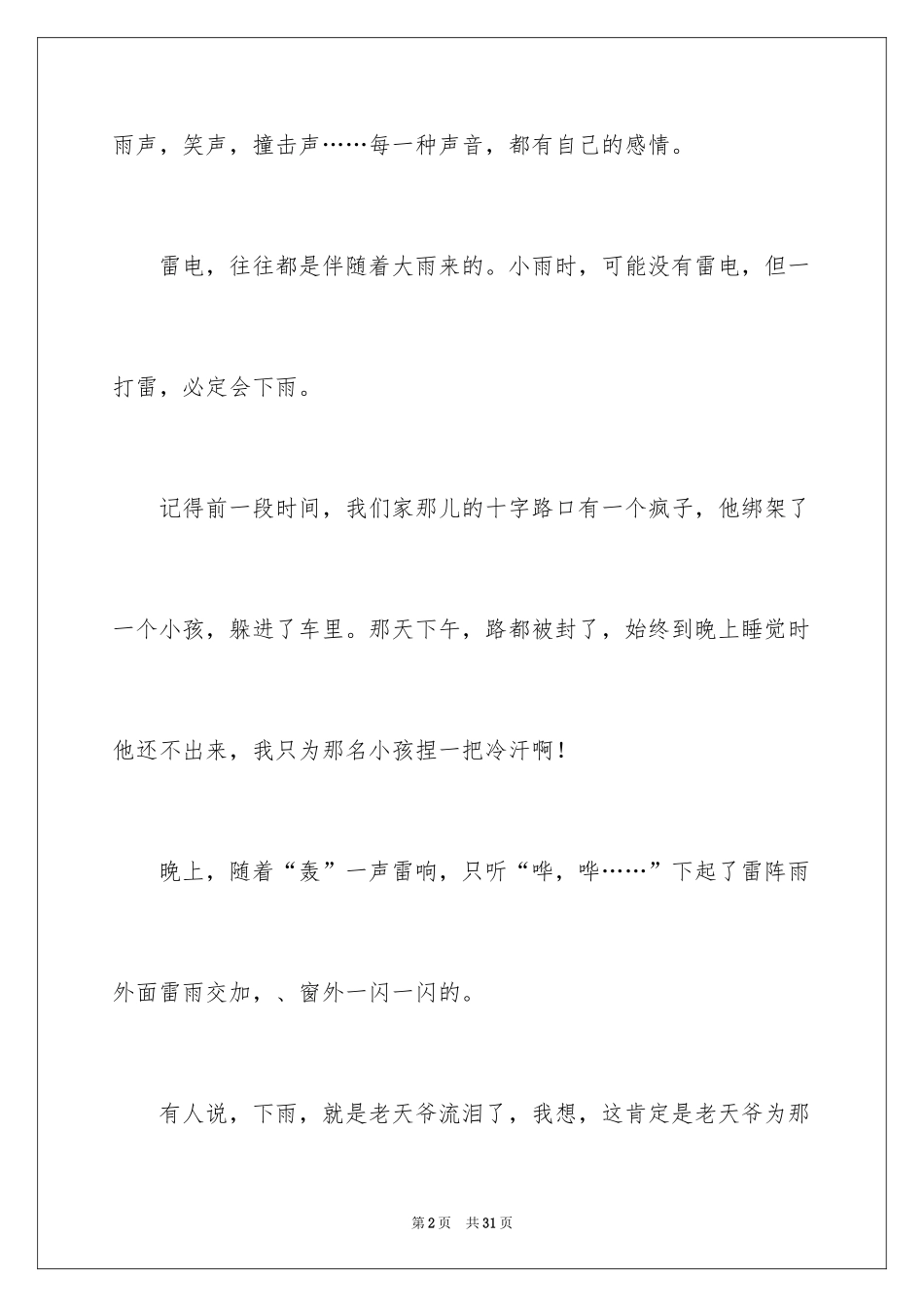 2024大自然的声音作文_16_第2页