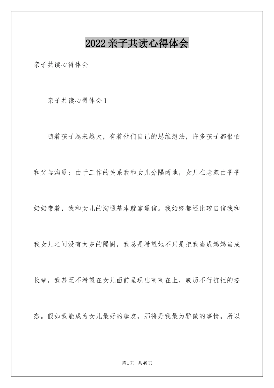 2024亲子共读心得体会_1_第1页