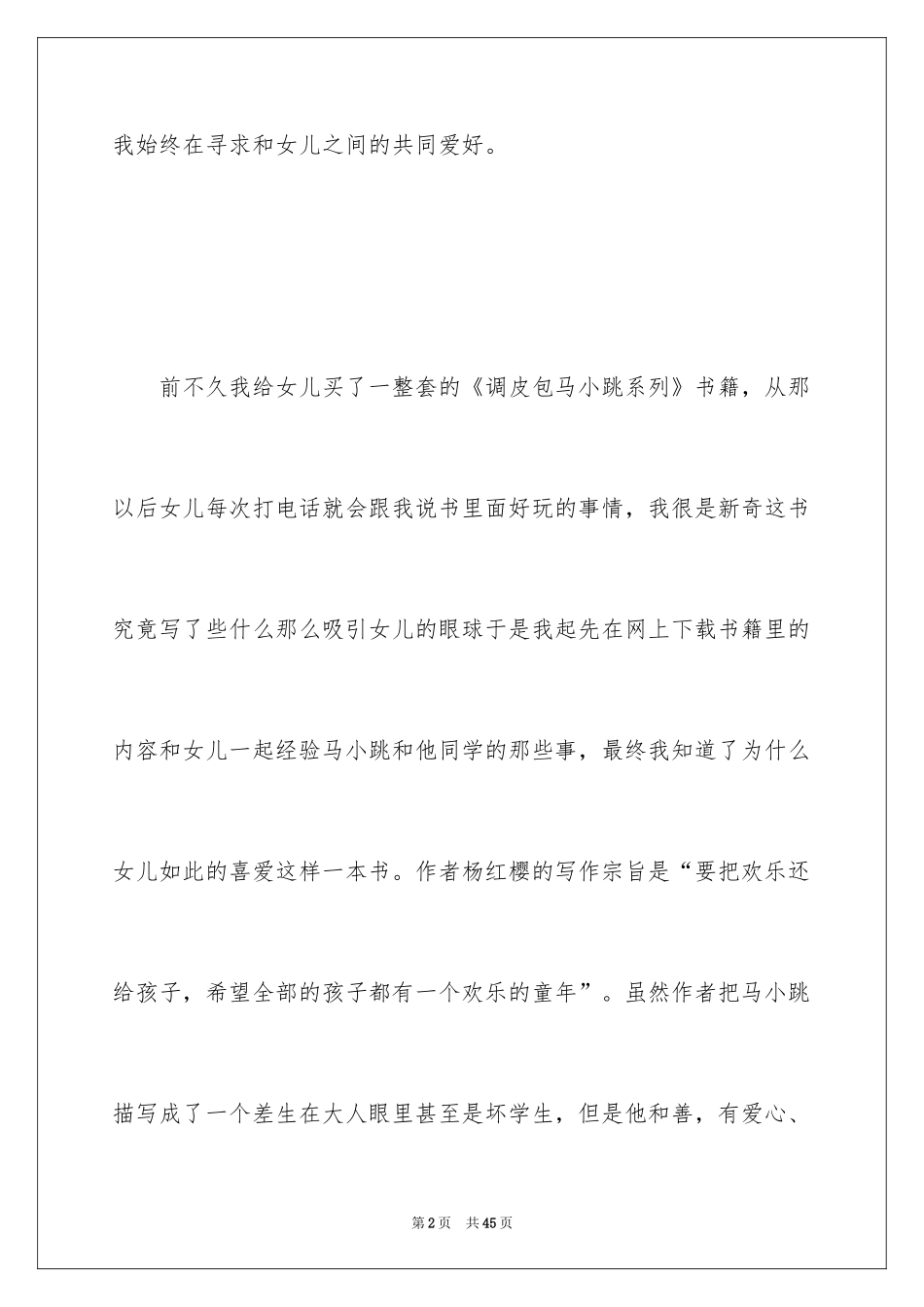2024亲子共读心得体会_1_第2页
