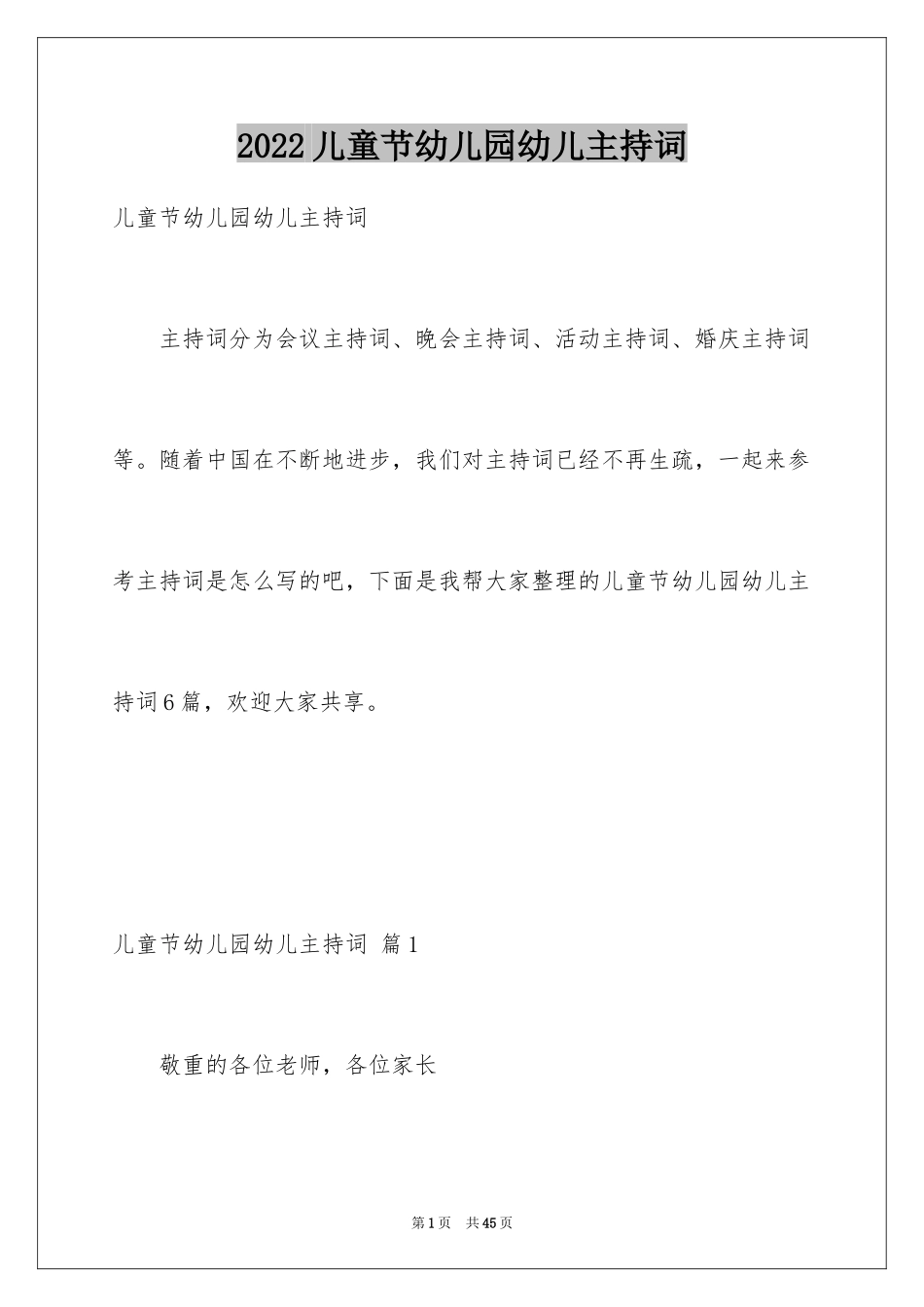 2024儿童节幼儿园幼儿主持词_8_第1页