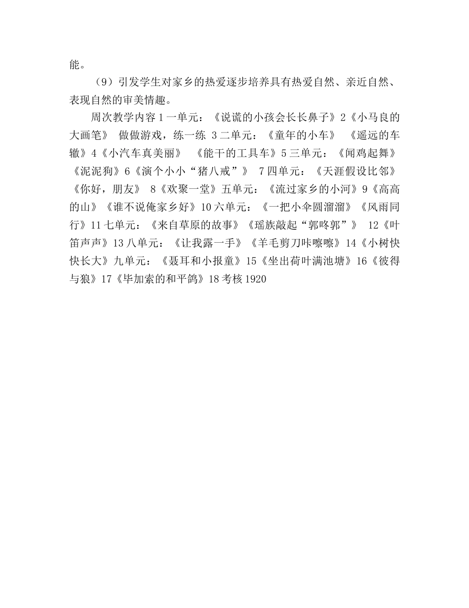 三年级第二学期艺术教学进度参考计划 _第2页