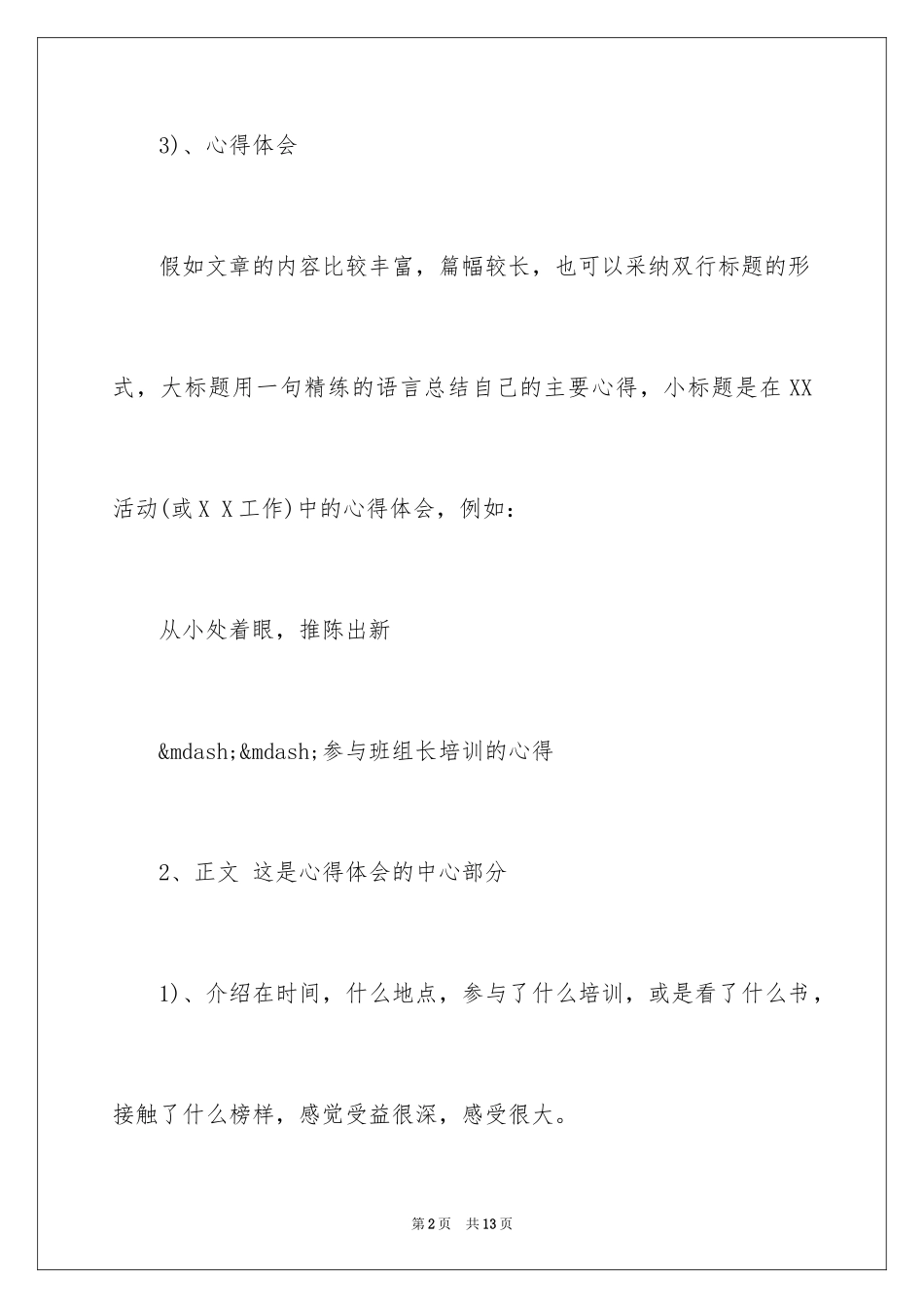 2024写学习心得体会的格式_第2页