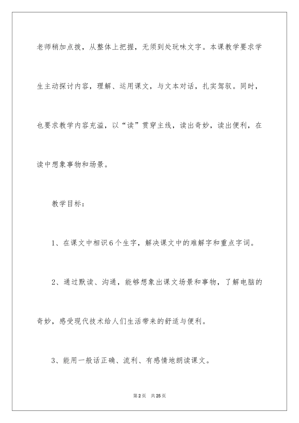 2024四年级语文上册《电脑住宅》教案_1_第2页