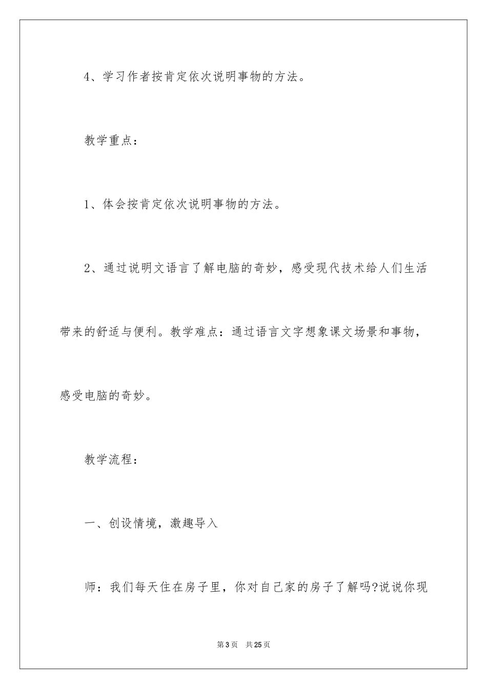 2024四年级语文上册《电脑住宅》教案_1_第3页