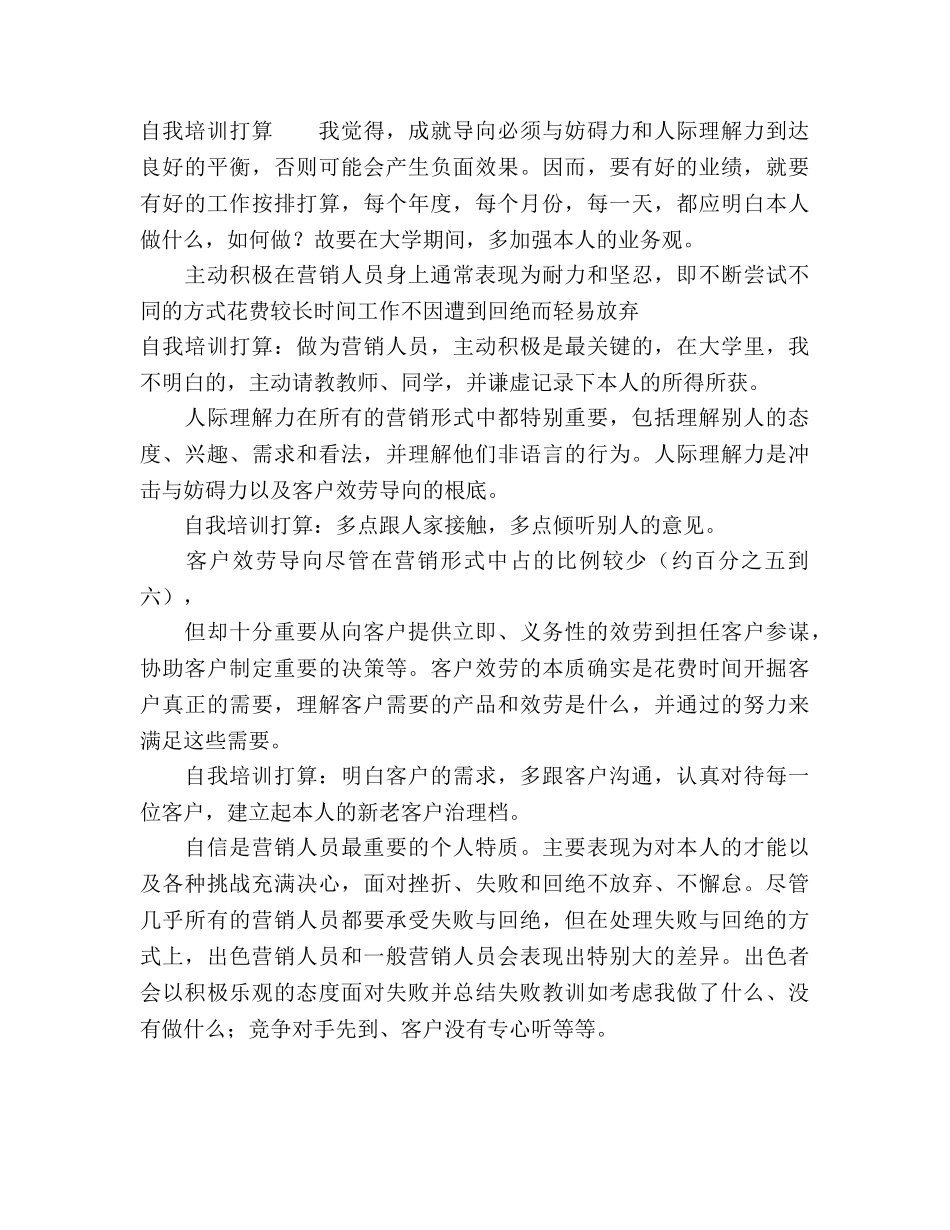 市场营销人员的十大能力（自我发展培训参考计划范文） _第2页