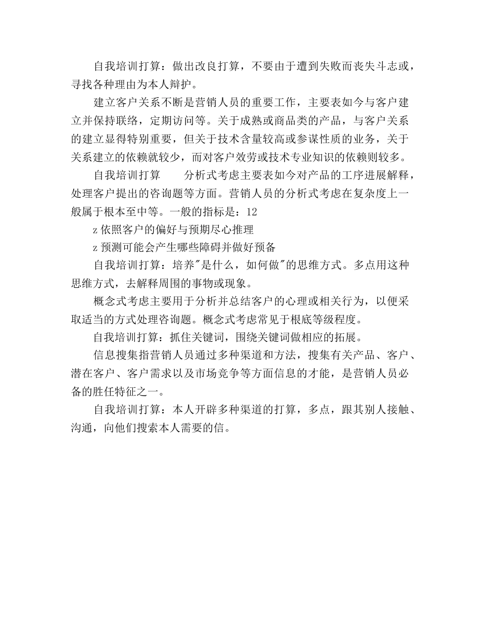 市场营销人员的十大能力（自我发展培训参考计划范文） _第3页
