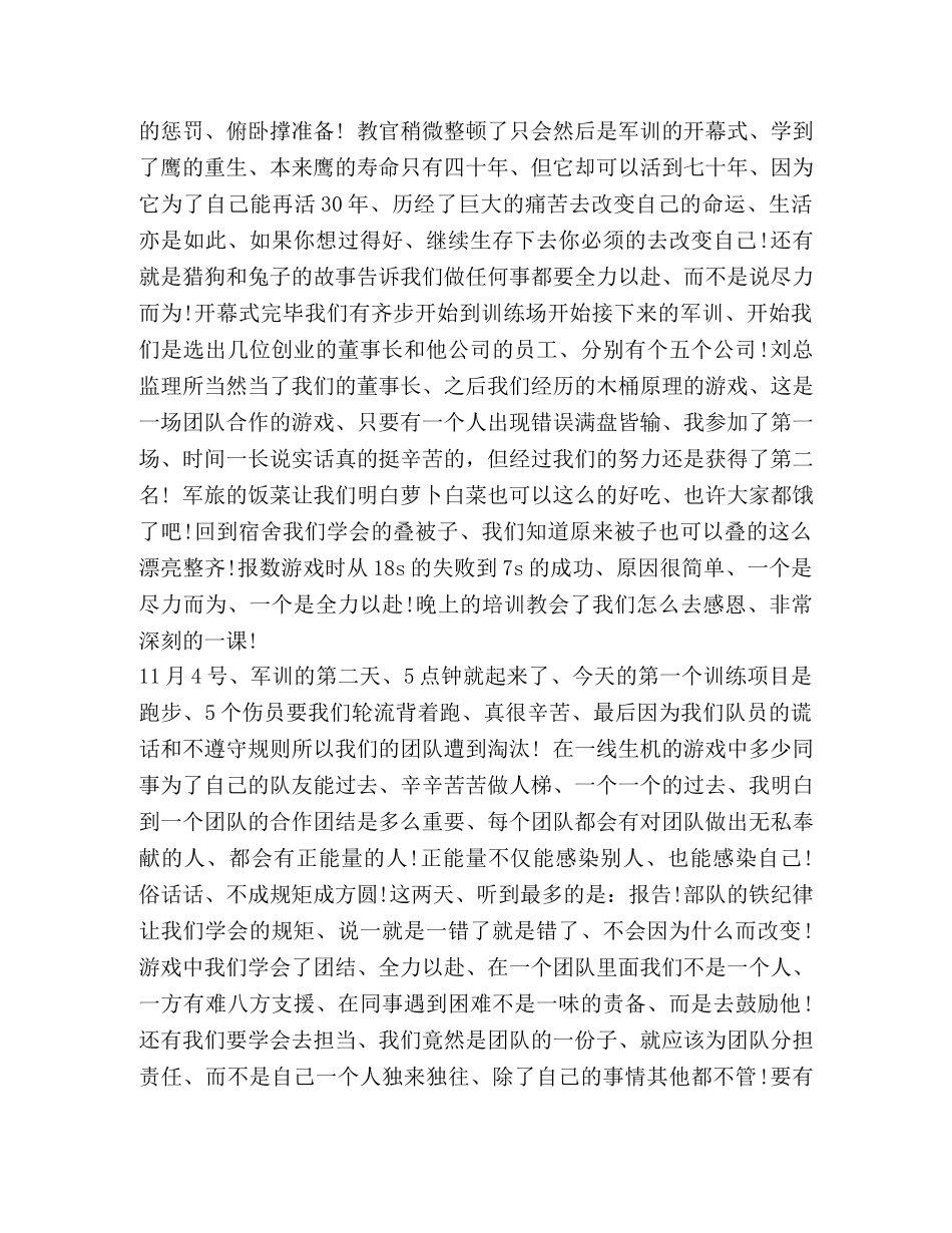 入职军训心得体会（10篇） _第3页