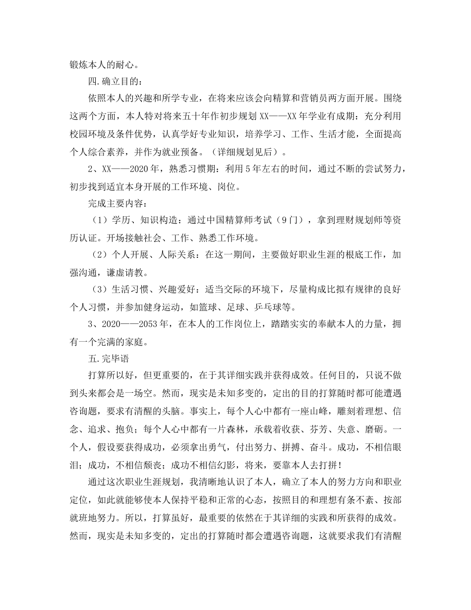 个人职业生涯规划书范例 _第2页