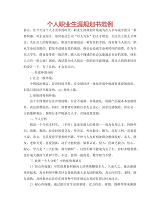 个人职业生涯规划书范例 