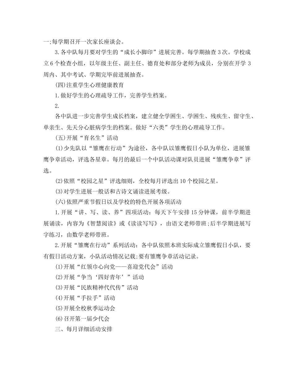 秋季少先队工作参考计划范文5篇 _第2页