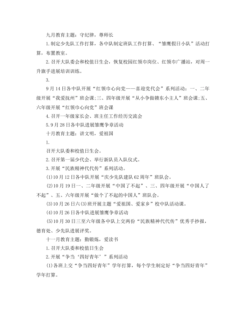 秋季少先队工作参考计划范文5篇 _第3页