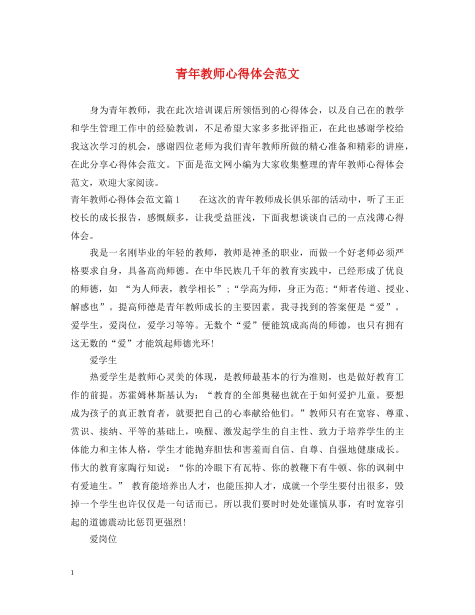 青年教师心得体会范文 _第1页