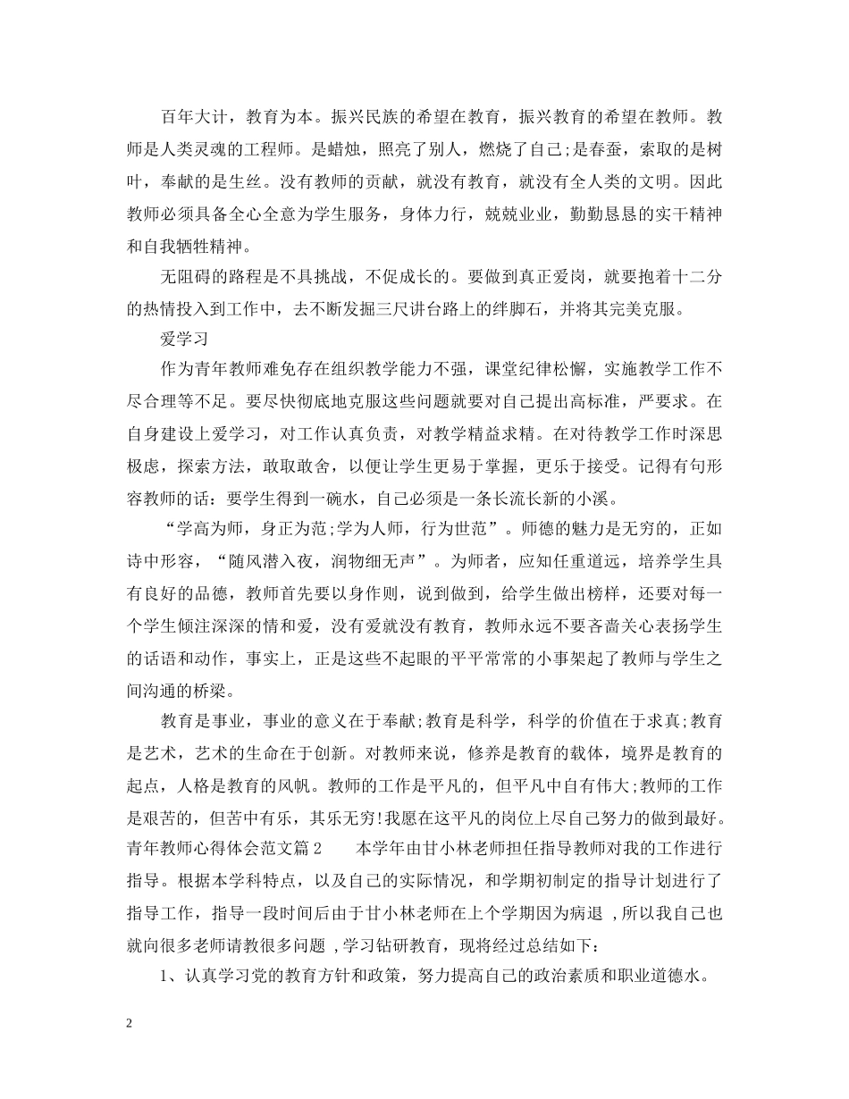 青年教师心得体会范文 _第2页