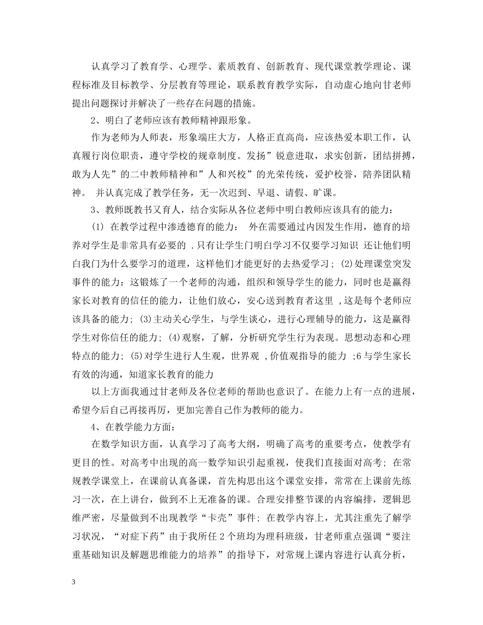 青年教师心得体会范文 _第3页