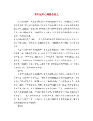 青年教师心得体会范文 