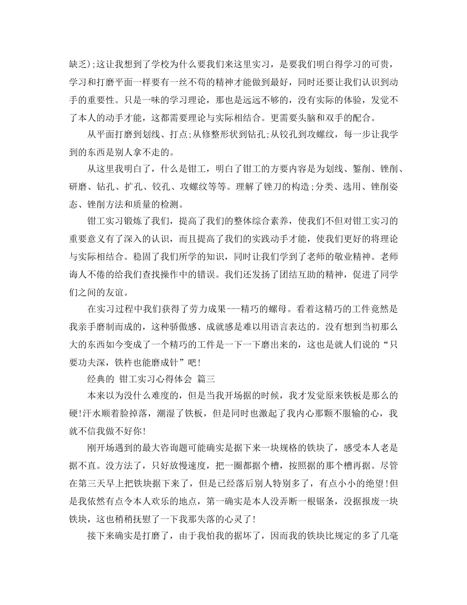钳工实习参考心得体会 _第3页