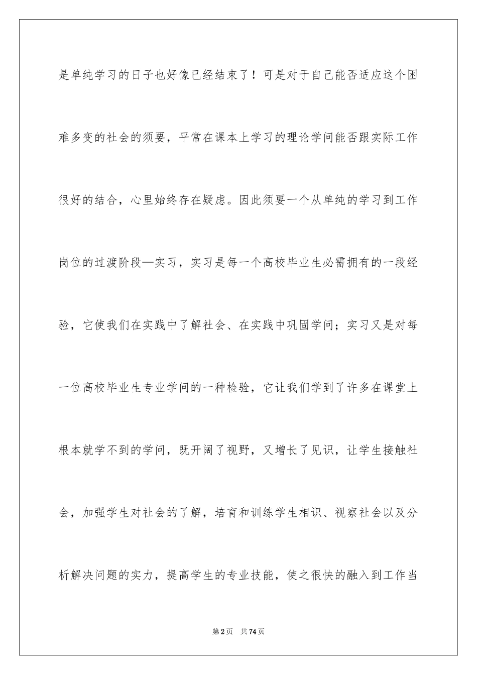 2024出纳的实习报告_33_第2页