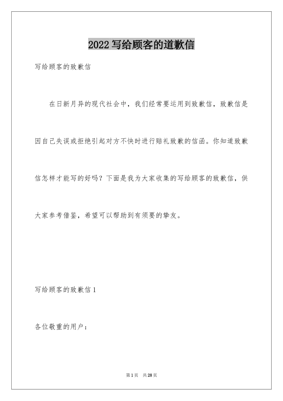 2024写给顾客的道歉信_9_第1页