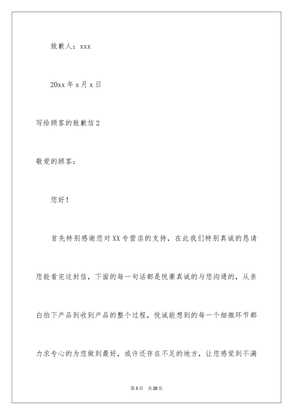 2024写给顾客的道歉信_9_第3页