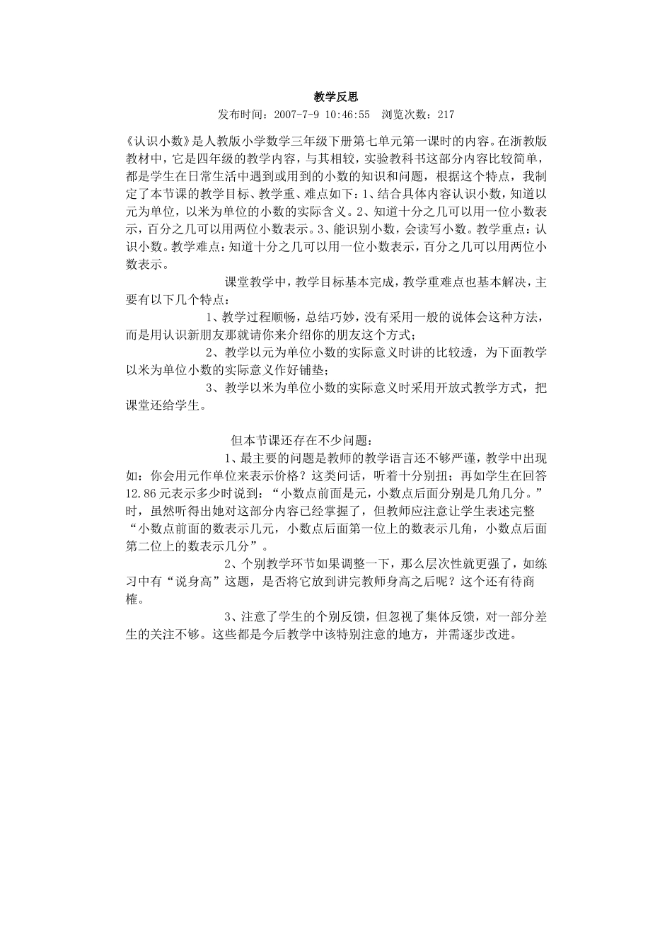 认识小数教学反思_第1页