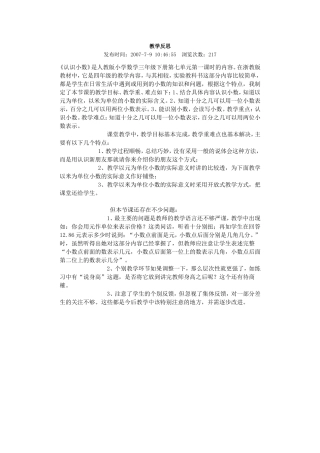 认识小数教学反思