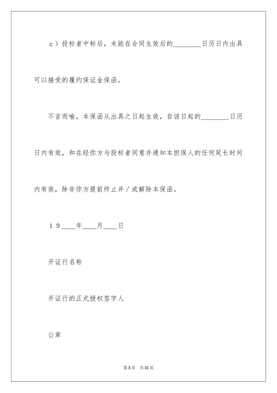 2024国际贸易合同_69_第3页