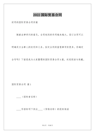 2024国际贸易合同_69