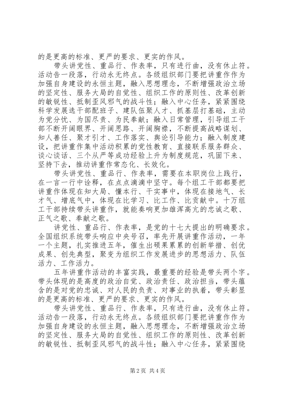 学习仲祖文《关键在“带头”》体会心得（3篇）_第2页