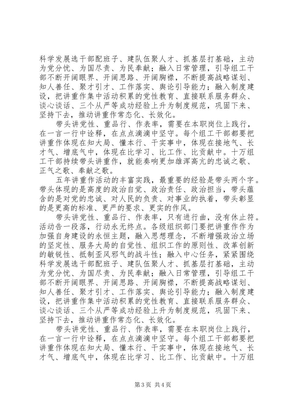 学习仲祖文《关键在“带头”》体会心得（3篇）_第3页