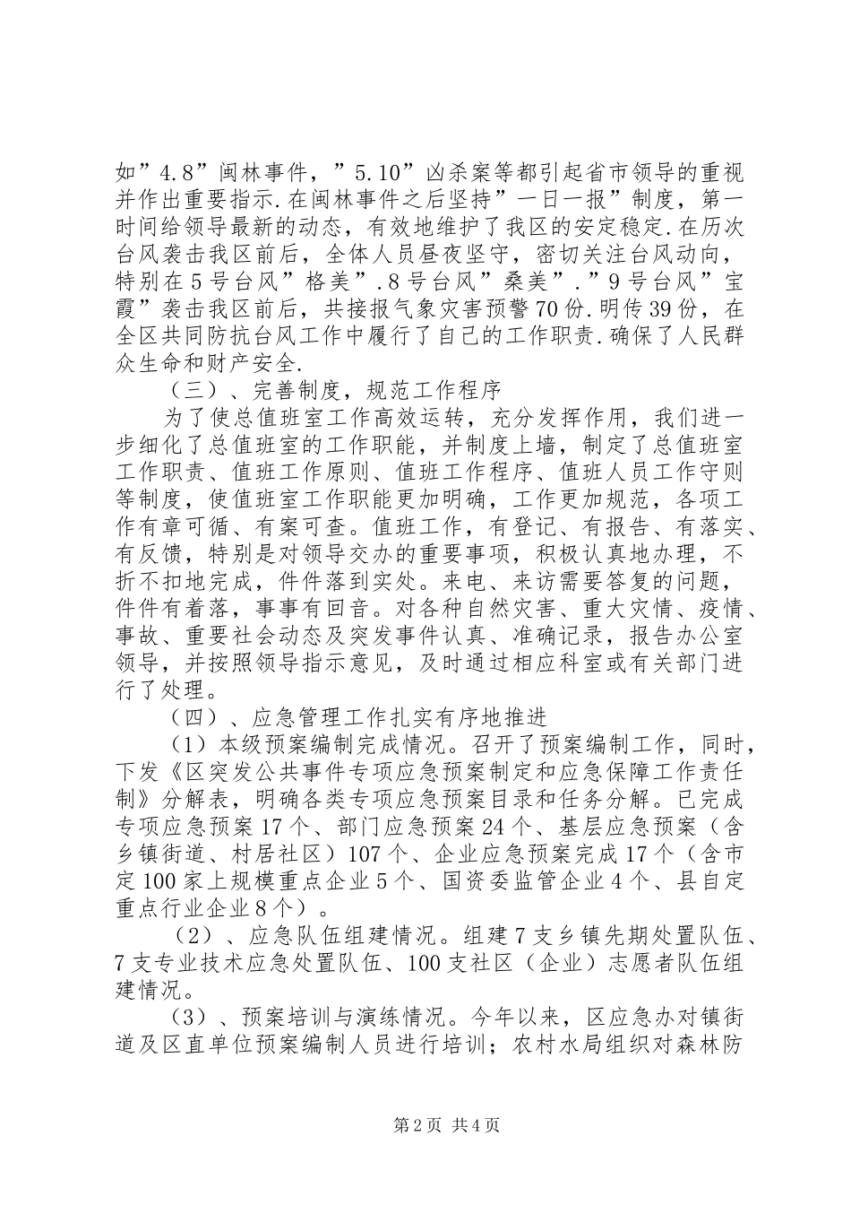 总值班室年度工作总结 _第2页